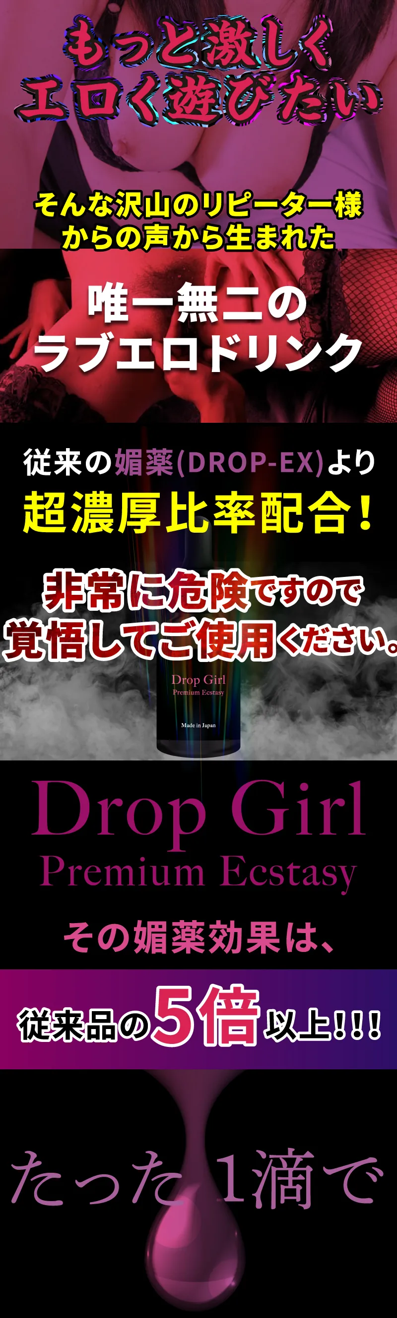 Drop Girl 究極之媚藥