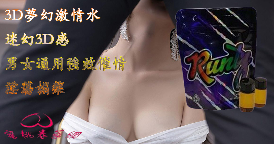 催情性藥, 催情膠囊, 女性春藥, 女用春藥, 性藥, 春藥, 春藥膠囊, 暢銷春藥, 液體春藥, 熱賣春藥, 熱門春藥, 男女共用, 粉狀春藥, 美國春藥, 超強性藥, 迷姦春藥, 迷姦藥, 迷幻春藥, 迷幻藥, 迷情春藥, 迷藥, 進口春藥, 香港春藥, 高潮春藥, 高潮液