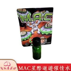 MAC星際遨遊催情水