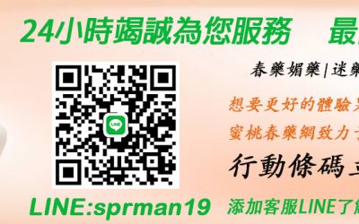 蜜桃春藥網春藥媚藥, 春藥媚藥購買 , 成人性藥, 春藥購買, 春藥體驗,春藥作用, 春藥用法,春藥效果