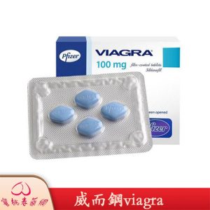 威而鋼viagra