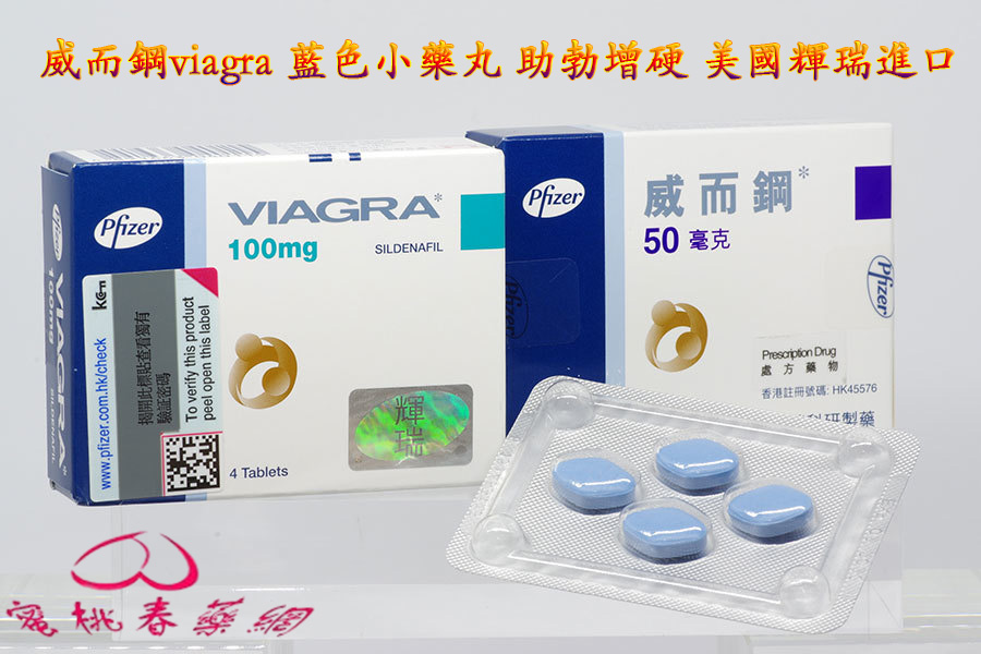 威而鋼,viagra,藍色小藥丸,助勃增硬 陽萎剋星, 增強男性性能力, 威而鋼作用, 威而鋼使用方法, 威而鋼價格, 威而鋼副作用, 威而鋼台灣購買, 威而鋼哪裡買, 威而鋼增硬, 威而鋼壯陽, 威而鋼官網, 威而鋼效果, 威而鋼有副作用嗎, 威而鋼有效果嗎, 威而鋼評價, 正品威而鋼, 治療男性陽萎, 男性壯陽, 男性壯陽藥, 男性陽萎怎麼辦, 藍色小藥丸