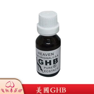 美國GHB