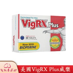 美國VigRX Plus威樂