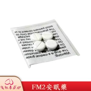 FM2安眠藥,FM2安眠藥, FM2, FM2購買, FM2哪裡買, FM2是什麼, FM2作用, FM2安眠藥購買, FM2安眠藥哪裡買, FM2藥局購買, FM2藥局有賣嗎, 安眠藥購買,FM2有效嗎, FM2效果如何, FM2用法, FM2注意事項, FM2使用,  FM2強效催眠錠