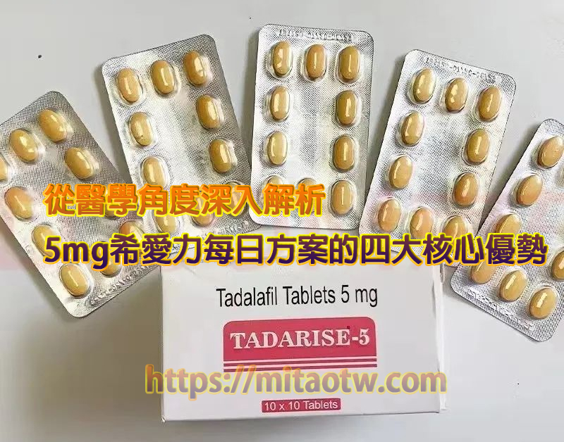 5mg希愛力哪裡買,希愛力, 希愛力5mg, 希愛力5mg使用, 希愛力5mg保養, 希愛力5mg效果, 希愛力5mg每日錠, 希愛力5mg每日錠成分, 希愛力5mg每日錠效果, 希愛力5mg每日錠有副作用嗎, 希愛力5mg注意事項, 希愛力5mg用法, 希愛力PTT, 希愛力副作用, 希愛力功效, 希愛力哪裏買, 希愛力蝦皮, 希愛力評價, 改善攝護腺腫大